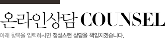 온라인상담